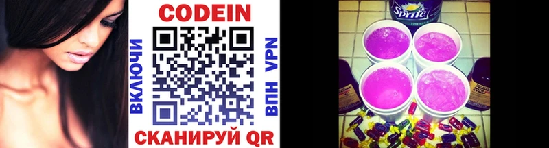 Codein напиток Lean (лин)  Павловск 